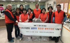 괘법동지역사회보장협의체, 2020년 설 명절 행복꾸러미세트 나눔행사