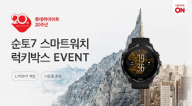 순토 스마트워치, 순토7 하이마트몰 예약 판매 이벤트