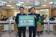 부산진구 초읍동 새마을금고 이웃돕기 성금 기탁