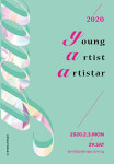 동아대 석당미술관, ‘2020 young artist artistar’전시회 개최