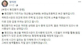 12번째 확진자, 부천남초등학교 인근 빌라 거주… 아내·딸 격리 中