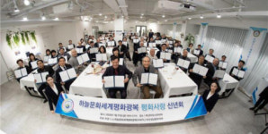 HWPL 부산동부지부, 2020년 첫 신년회