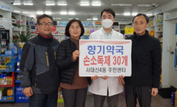 서구 향기약국, 서대신4동 경로당 어르신 손세정제 후원