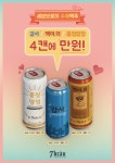 수제맥주 세븐브로이, CU·세븐일레븐 등 4캔에 1만 원 행사