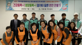 거제1동, 정(情)담은 반찬만들기 지원