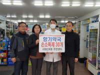 [포토뉴스] 서대신동 향기약국 손세정제 기탁