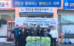 감천2동 희망2020나눔켐페인과 더불어 다양한 이웃돕기 활동 전개