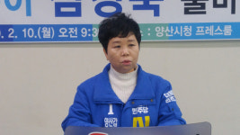 더불어민주당 심경숙 전 시의원, 양산갑 출마 선언