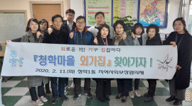 청학1동 외로운 1인 가구 집집마다 찾아가요!