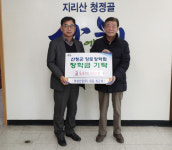 부성산업, 산청군향토장학금 500만 원 기탁