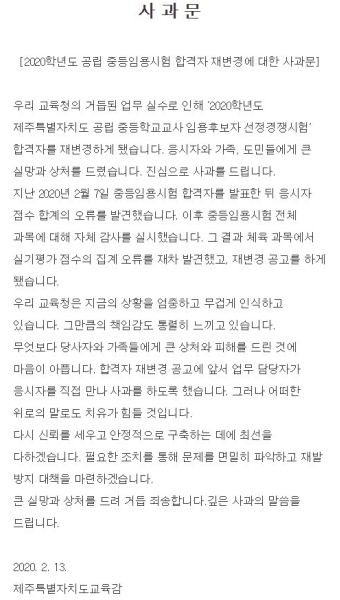 이석문 제주도교육감 