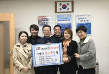 아스티오피스텔, 초량3동에 사랑의 성품 정기 후원