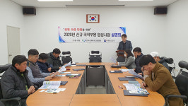 한국선원복지고용센터, 2020년 신규 선원 일자리 창출을 위한 설명회 가져