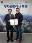 제엠제코, 파워반도체 기업 중 첫 부산 이전