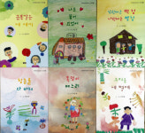 감천문화마을 할머니들의 인생, 그림책에 담다