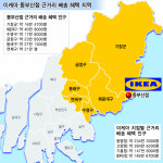동부산 이케아 ‘근거리 배송 수혜자’ 전국 최저