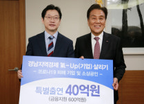 경남도-BNK경남은행, 코로나19 피해 관련 중소기업 금융지원 협약체결