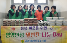 사상구 주례1동, 영양만점 밑반찬 나눔데이 추진