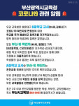 김해 코로나 확진자 중 부산 모 중학교 교사 1명 포함… 해당 학교 폐쇄