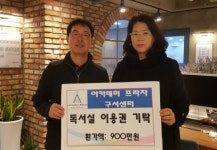 구서2동 아카데미 프라자, 저소득 학생 독서실이용권 기탁