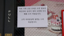 [포토뉴스] 부산 투썸플레이스 광안역점 폐쇄…코로나19 확진자 동선