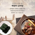 사미헌, 바다 내음 가득한 ‘매생이 갈비탕’최초 출시