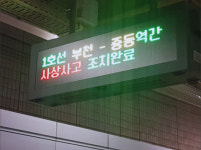 서울 지하철 1호선 사고, 부천역~중동역 선로 위 사람과 충돌