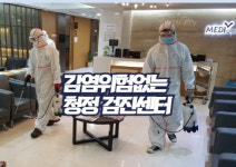건협 부산검진센터, 코로나19 예방을 위해 검진센터 전체 방역작업 실시
