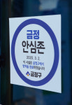 부산대 앞 금정 안심존 안심하고 방문하세요