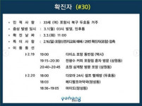 포항시 북구 코로나19 확진자 1명 추가 발생…신천지교회서 예배