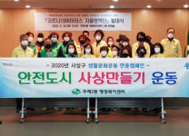 사상구 주례3동, 자율방역단 특별 방역 활동 실시
