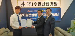 수현산업개발·헤즈멧센터 업무협약