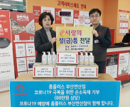 연산1동, 홈플러스 연산점 코로나19 예방 손소독제 기탁받아