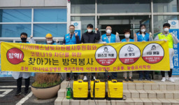 부산진구 당감1동-(사)비에스날빛자원봉사후원회, 코로나19 확산 방지 위한 방역 활동