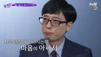 유재석 눈물 