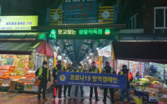 중구 영주1동 주민센터·자율방범대, 코로나19 감염 예방 방역활동 실시