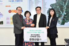 양산시농수산물유통센터 등 지역 기업체 코로나19 성금 기탁 잇따라