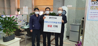 부산진구 부암3동 새마을금고 코로나19 지원 성금 기탁
