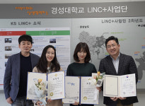 경성대학교 링크플러스 사업단 산학협력부문 수상, 3관왕 달성