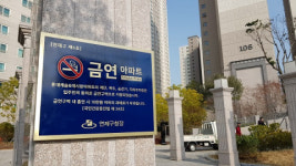 연제구, 제6호 금연아파트로 연제롯데캐슬&데시앙아파트 지정