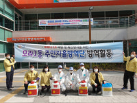 사상구 모라1동, 코로나19 대응 민·관 합동 동시방역의 날 운영