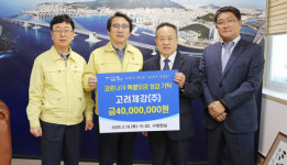 고려제강(주) 코로나19 극복 4000만원 성금 기부