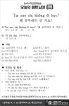 [베트남어] 왜 공부하러 안 가요?