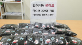 해운대구 반여4동 온마트, 반여4동 행정복지센터에 마스크 300장 기부