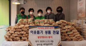 망미1동 새마을부녀회 이웃돕기성품(쌀강정) 전달