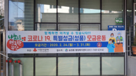 해운대구 송정동 행정복지센터, 코로나19 극복 위한 ‘특별성금․성품 모금 운동’ 전개