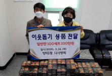 망미1동 다사랑회, 찾아가는 밑반찬 지원 서비스