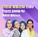 다비치안경, 아기 젖병 소재로 만든 울트라클린시스 안경테 출시