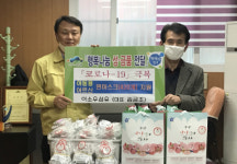 용호3동 이소우섬유, 코로나19 극복 성품 기탁