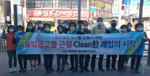 사상구 괘법동, 불법광고물 근절 캠페인 및 환경정비 실시